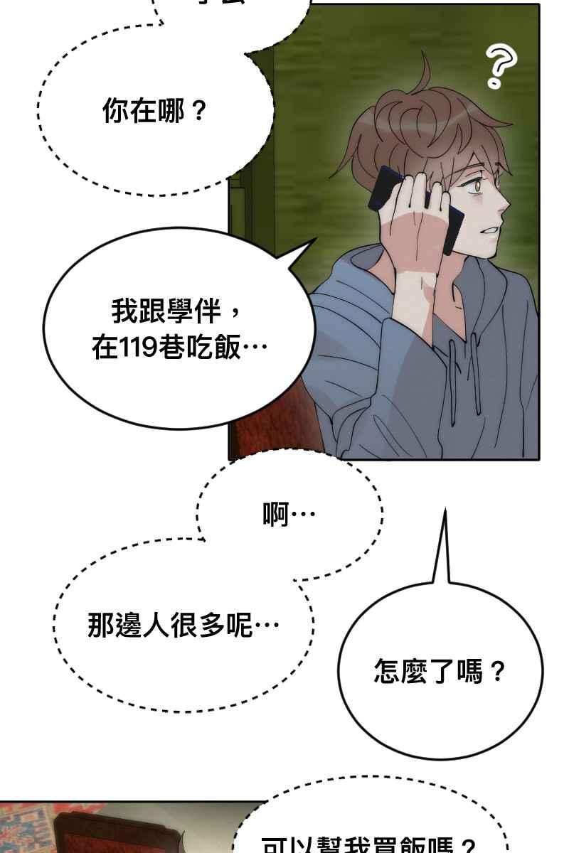 《我的室友帅哥学长》第8话 神仙人设 第42页