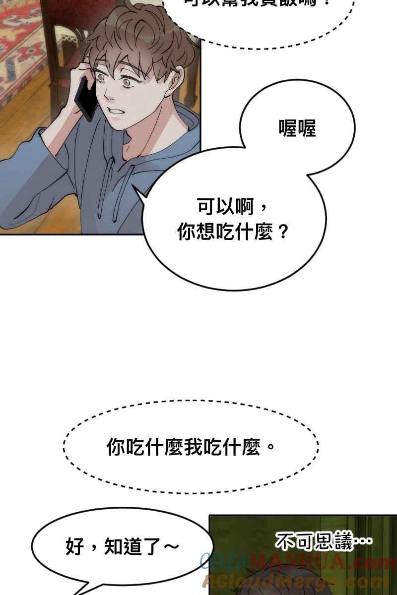 《我的室友帅哥学长》第8话 神仙人设 第43页