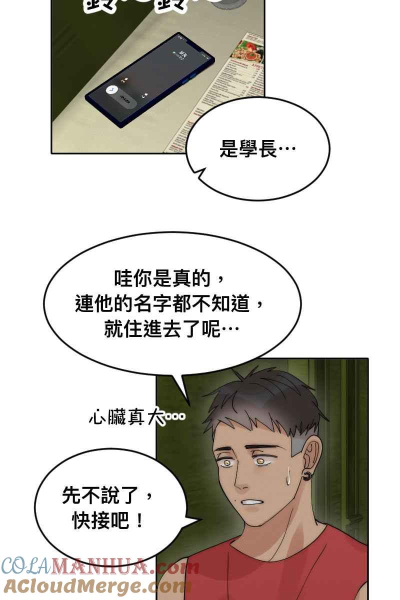 《我的室友帅哥学长》第8话 神仙人设 第40页