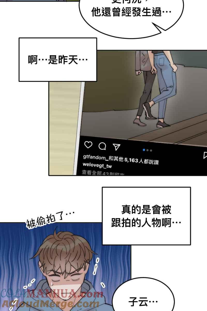 《我的室友帅哥学长》第8话 神仙人设 第28页