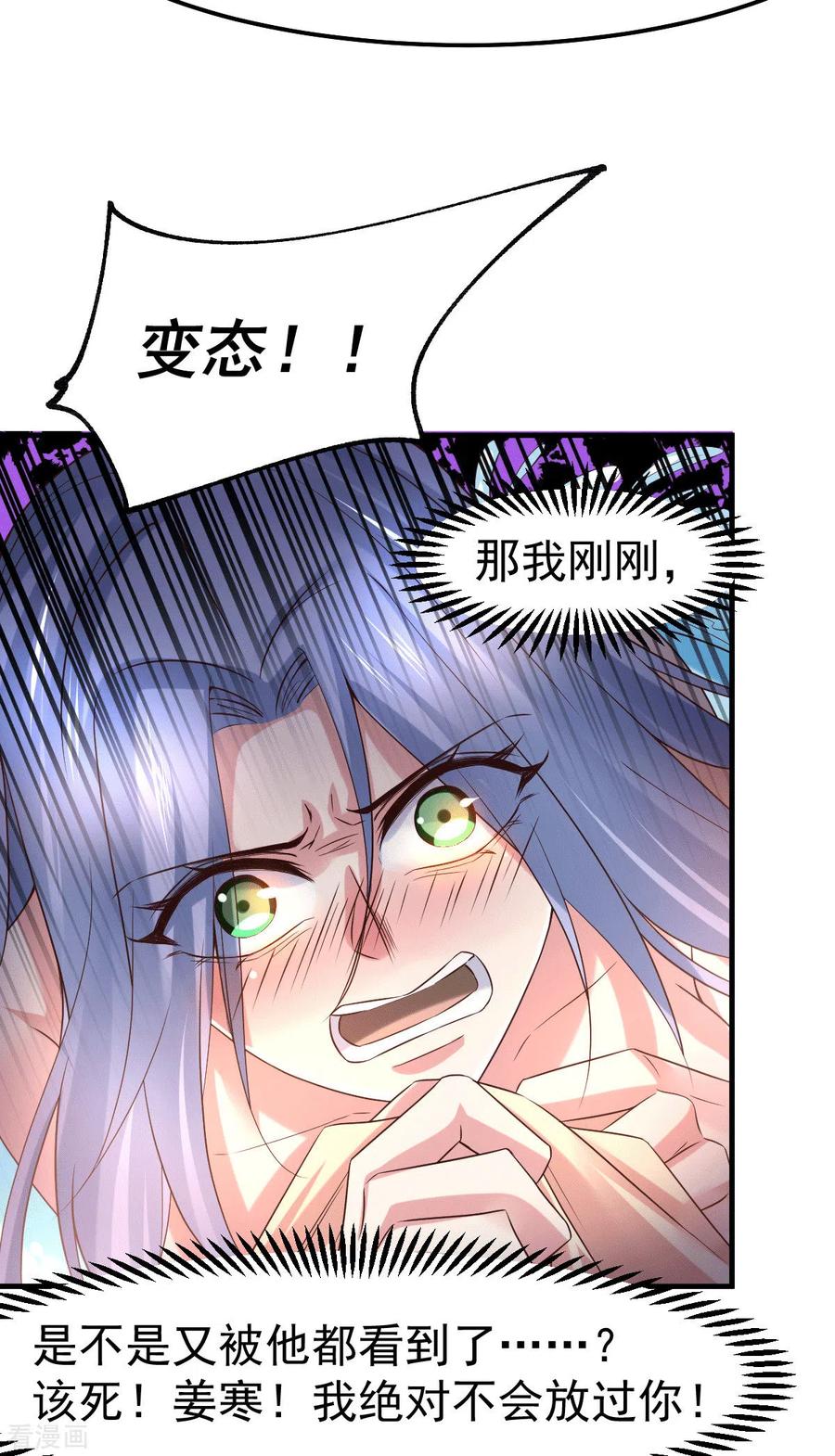 《总有道侣逼我双修》第85话 又被看光了？！ 第6页