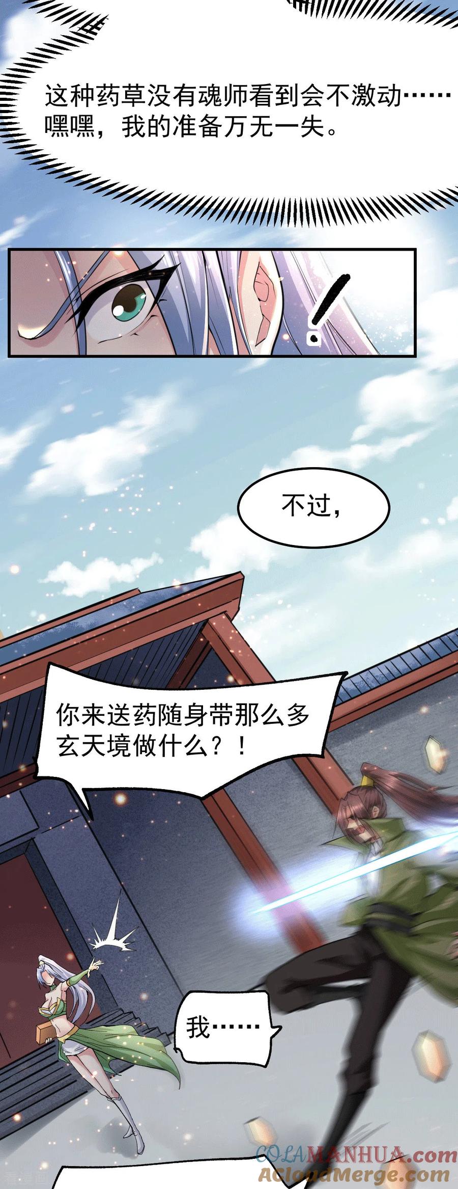 《总有道侣逼我双修》第85话 又被看光了？！ 第17页