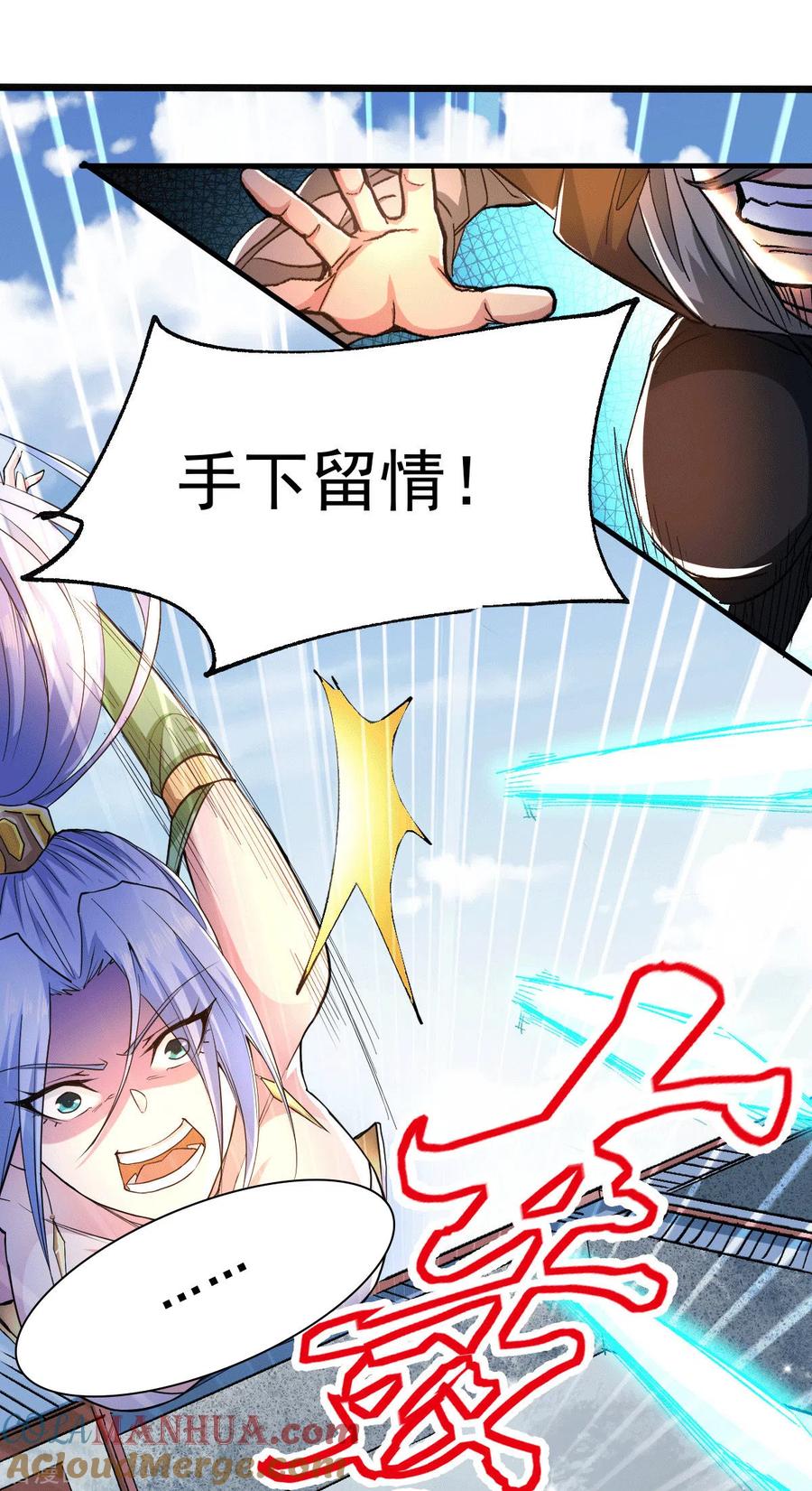 《总有道侣逼我双修》第85话 又被看光了？！ 第21页
