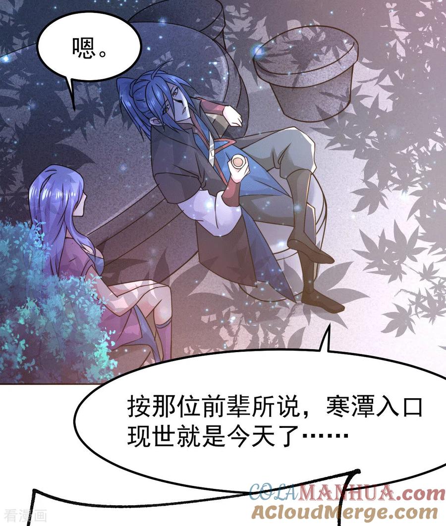 《总有道侣逼我双修》第85话 又被看光了？！ 第33页