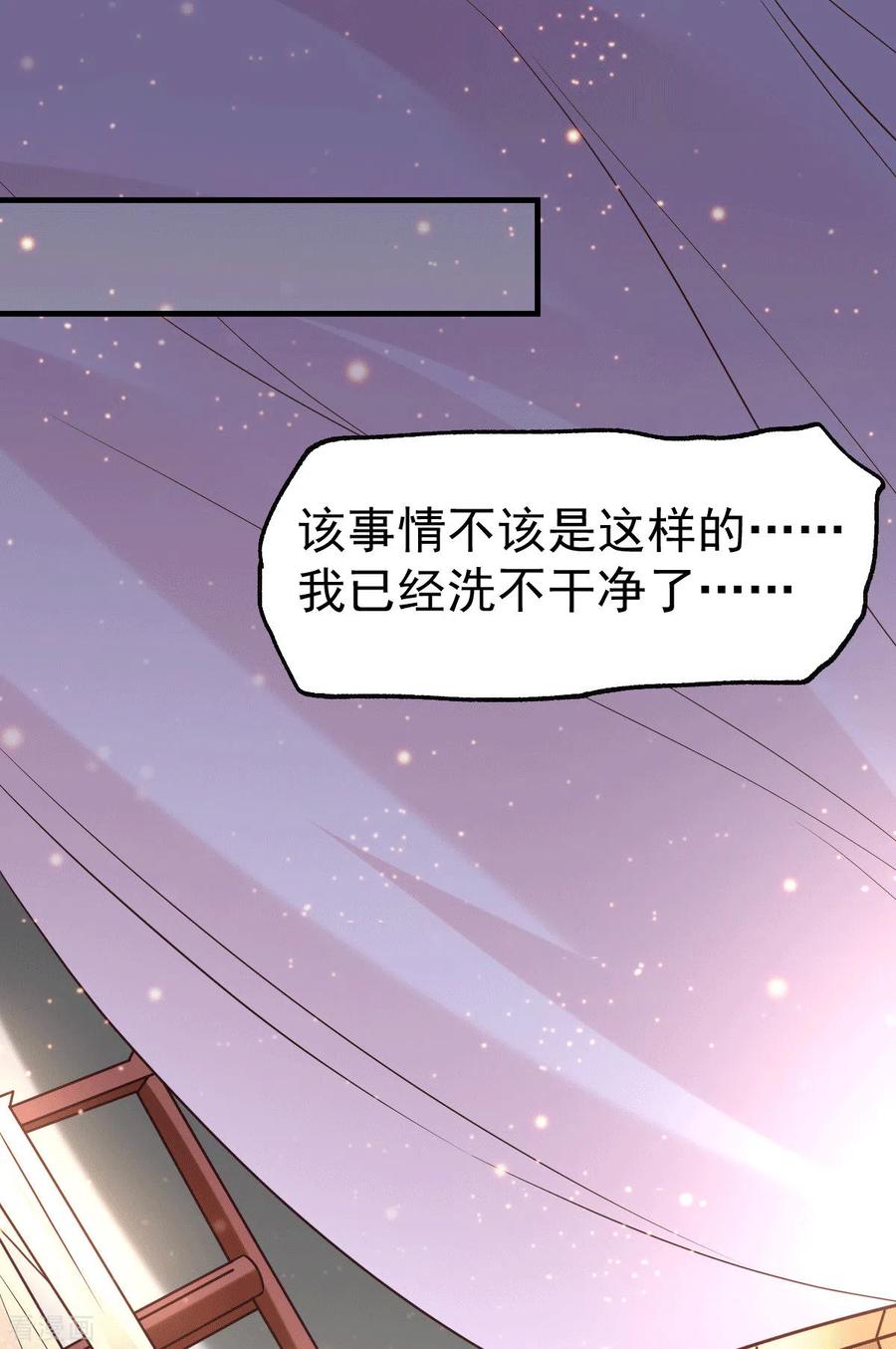 《总有道侣逼我双修》第85话 又被看光了？！ 第2页