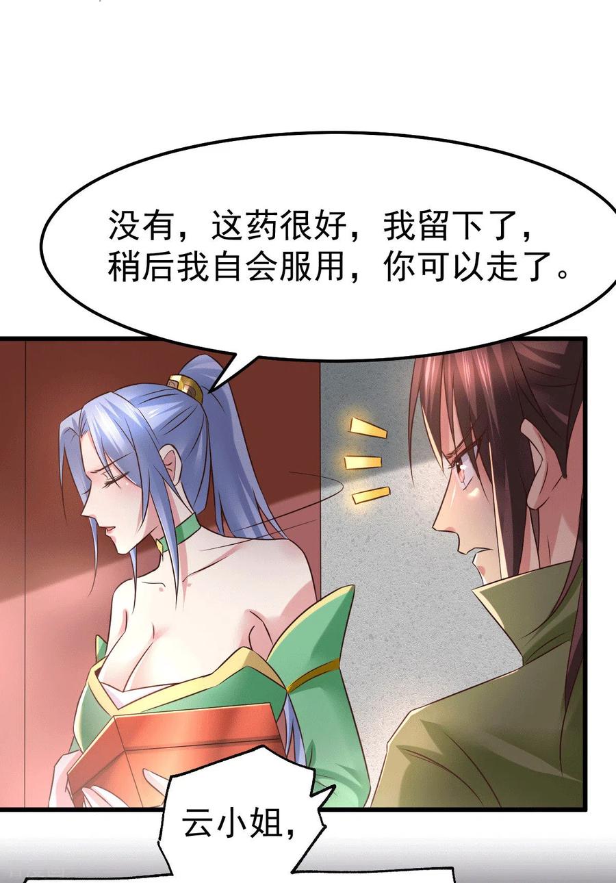 《总有道侣逼我双修》第85话 又被看光了？！ 第14页
