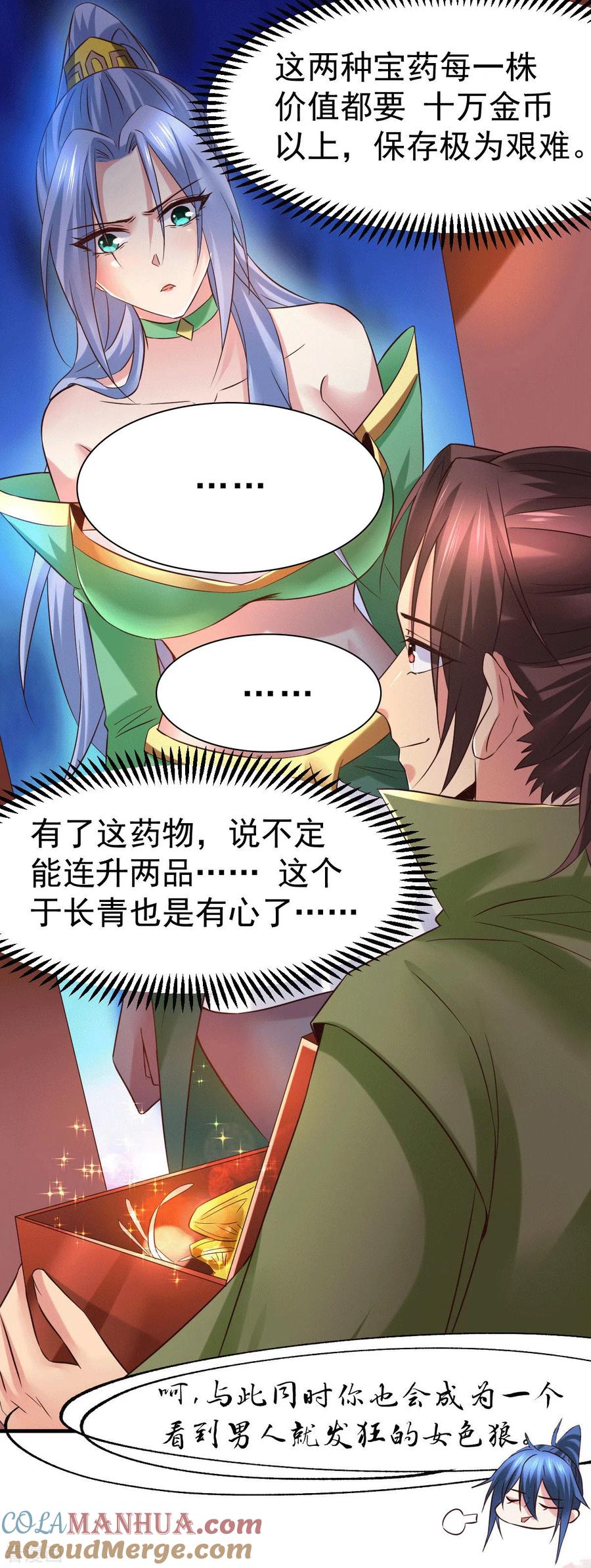 《总有道侣逼我双修》第85话 又被看光了？！ 第11页