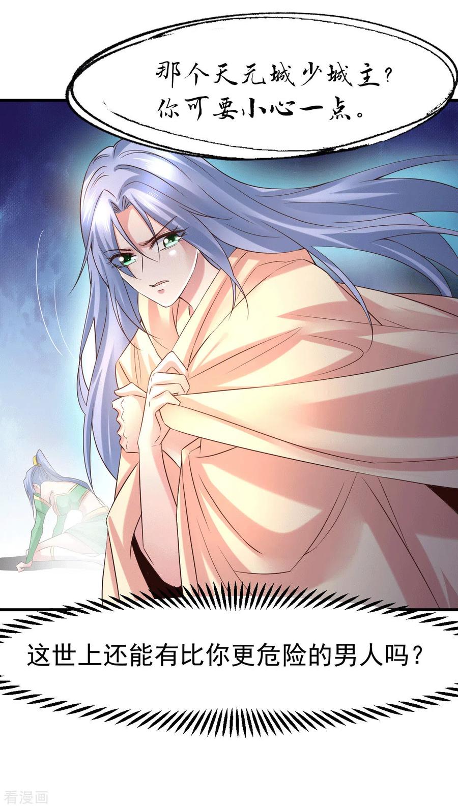 《总有道侣逼我双修》第85话 又被看光了？！ 第8页