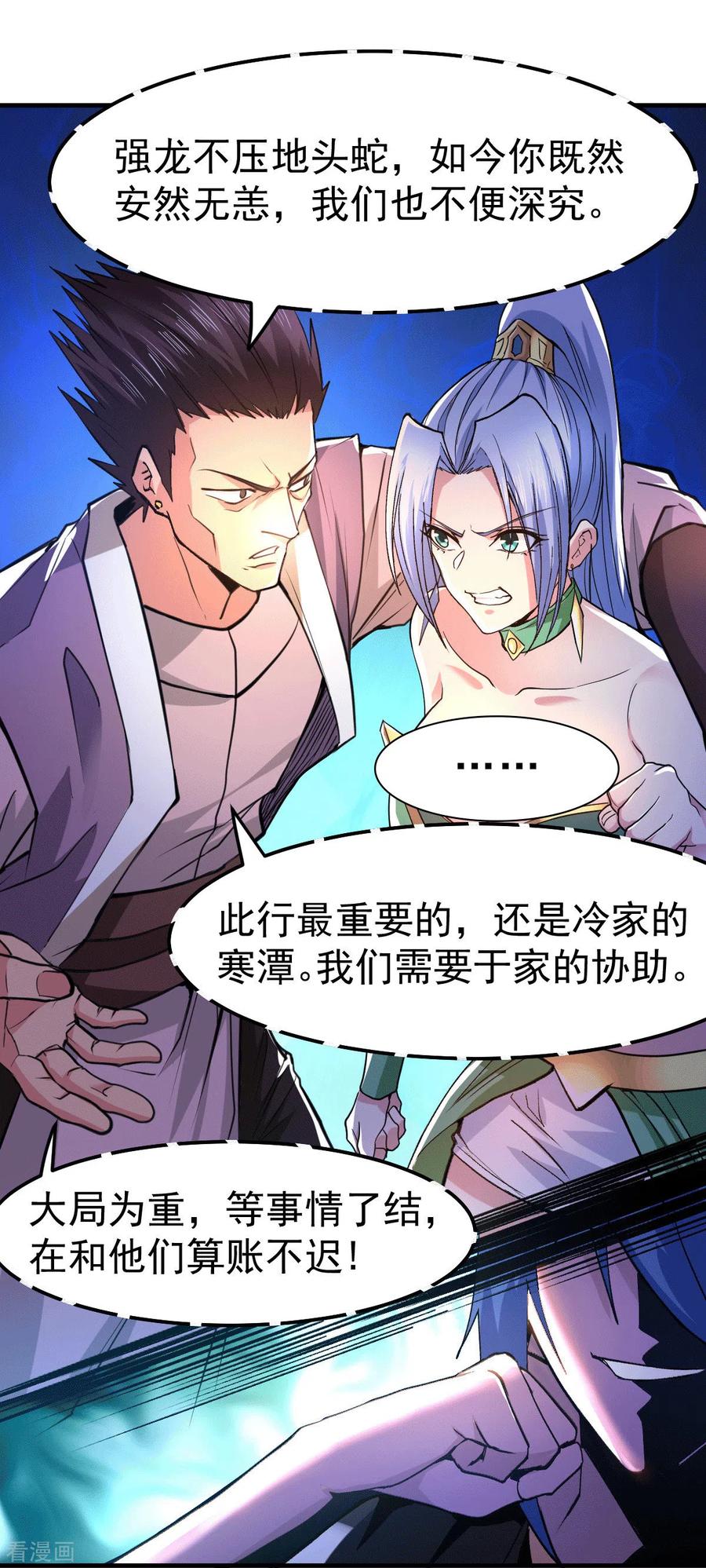《总有道侣逼我双修》第85话 又被看光了？！ 第28页