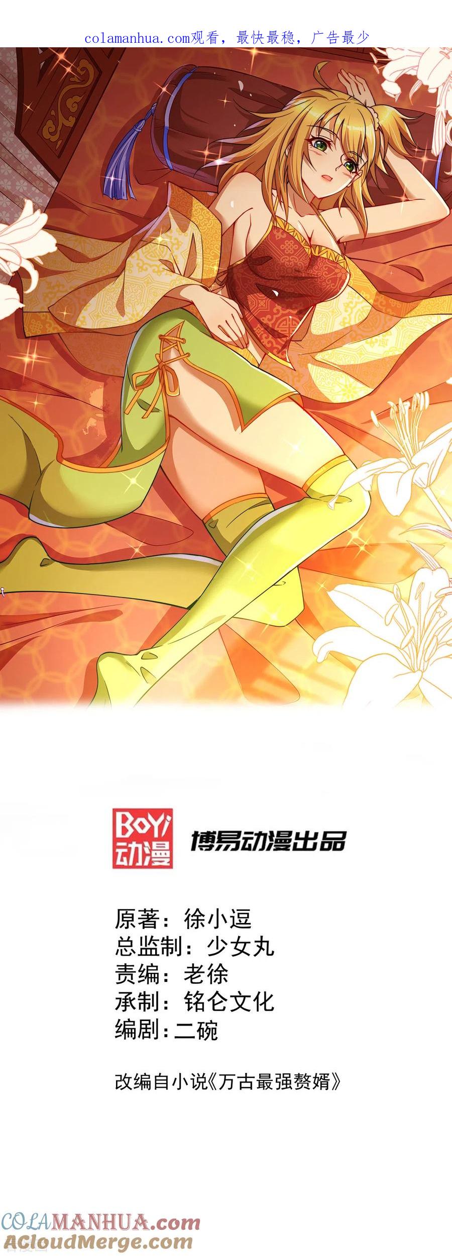 《总有道侣逼我双修》第85话 又被看光了？！ 第1页