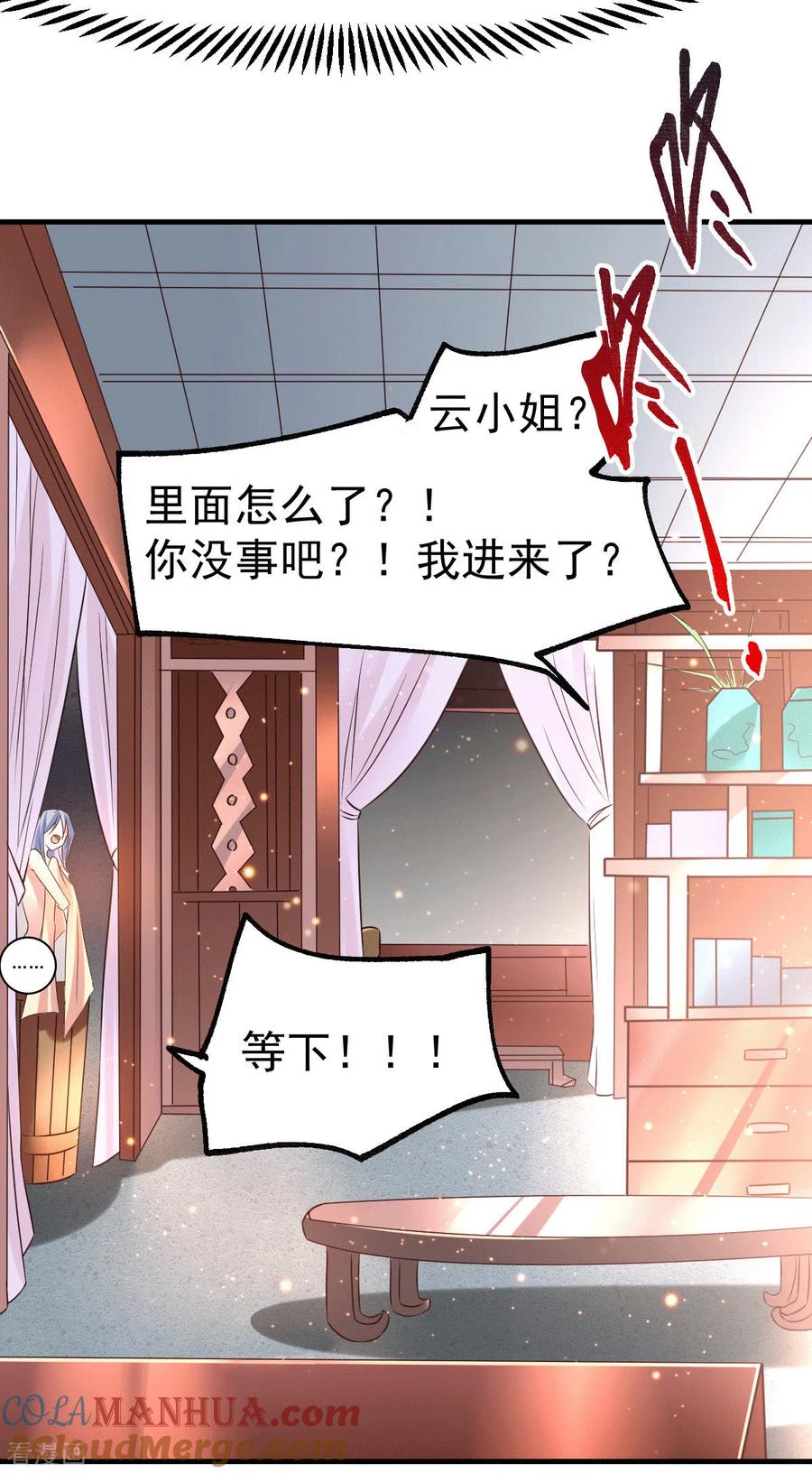 《总有道侣逼我双修》第85话 又被看光了？！ 第7页