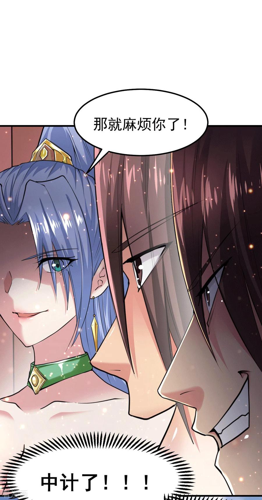 《总有道侣逼我双修》第85话 又被看光了？！ 第16页