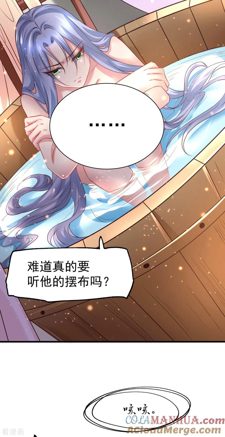 《总有道侣逼我双修》第85话 又被看光了？！ 第3页