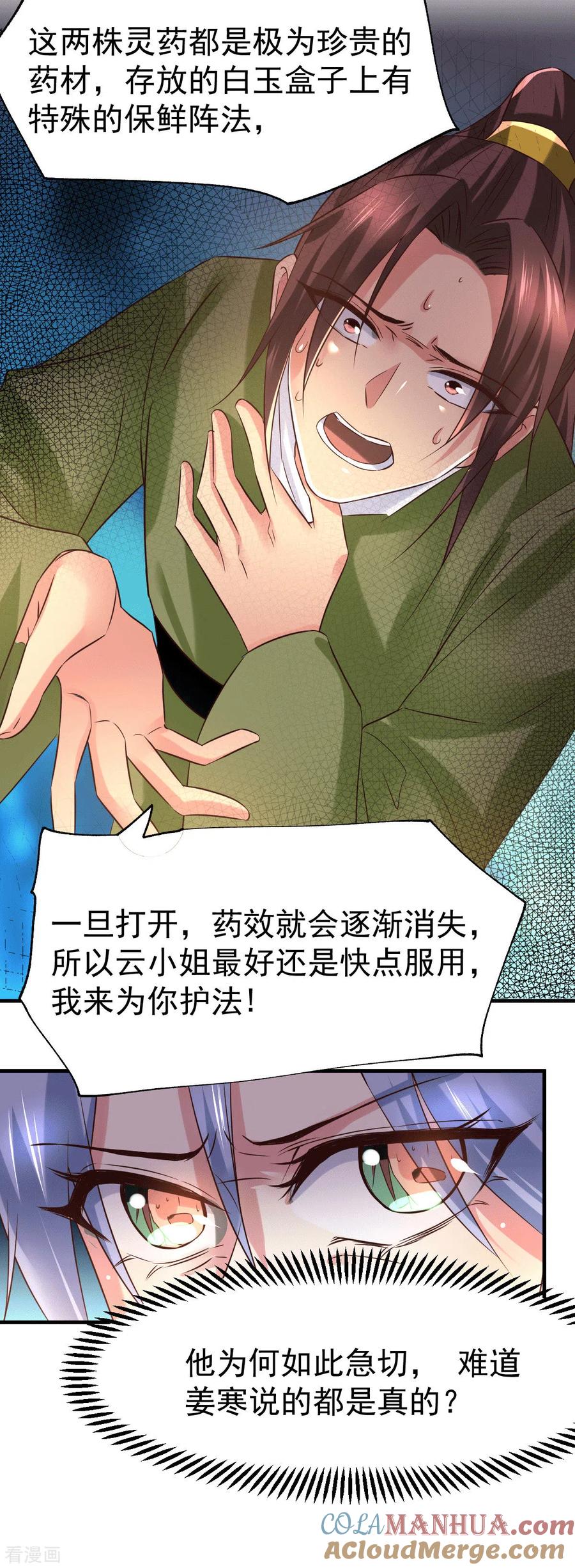 《总有道侣逼我双修》第85话 又被看光了？！ 第15页