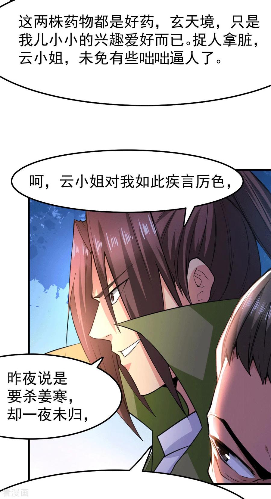 《总有道侣逼我双修》第85话 又被看光了？！ 第26页
