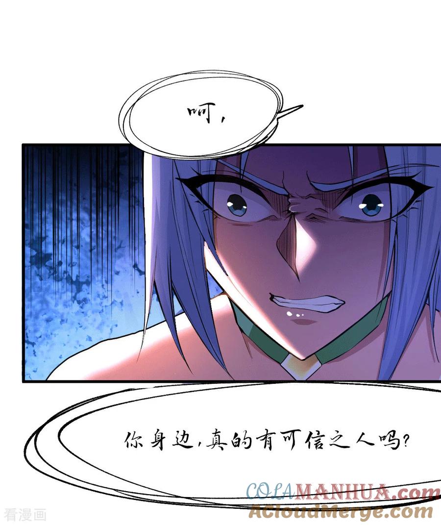 《总有道侣逼我双修》第85话 又被看光了？！ 第29页