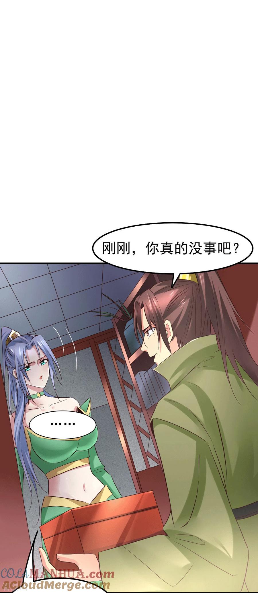 《总有道侣逼我双修》第85话 又被看光了？！ 第9页