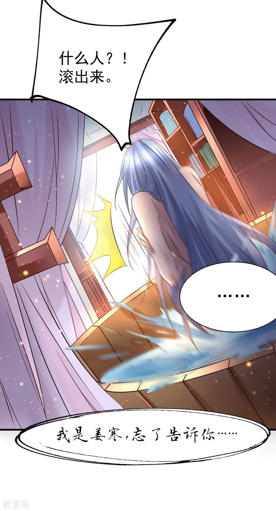 《总有道侣逼我双修》第85话 又被看光了？！ 第4页