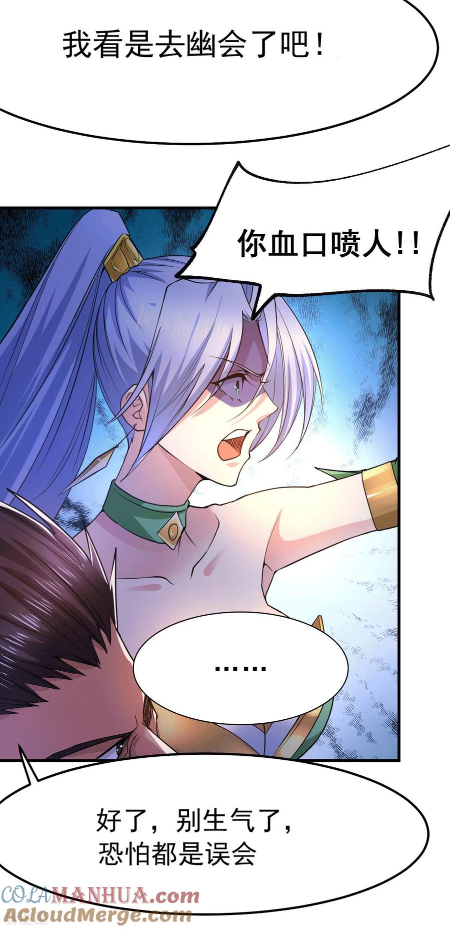 《总有道侣逼我双修》第85话 又被看光了？！ 第27页