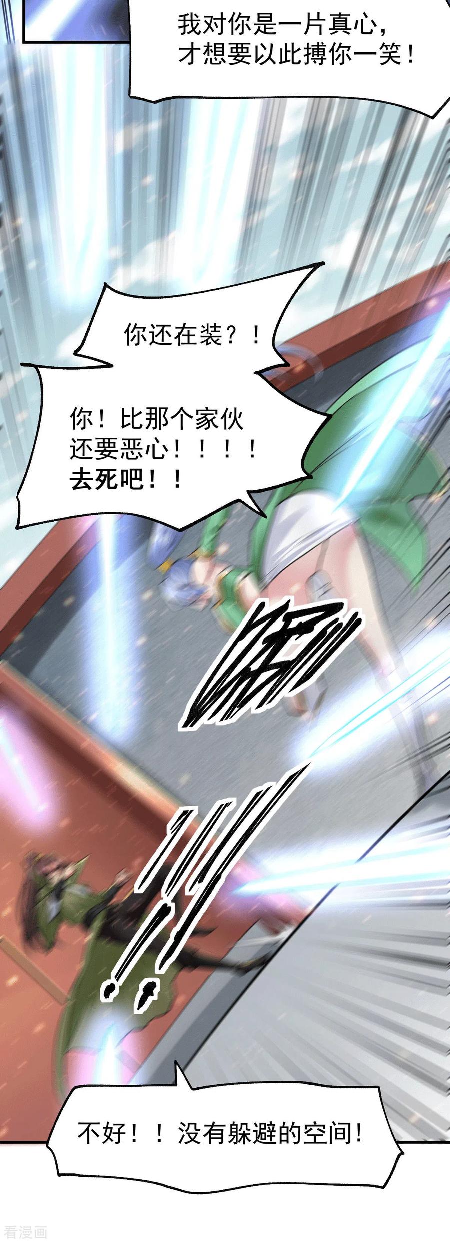 《总有道侣逼我双修》第85话 又被看光了？！ 第20页