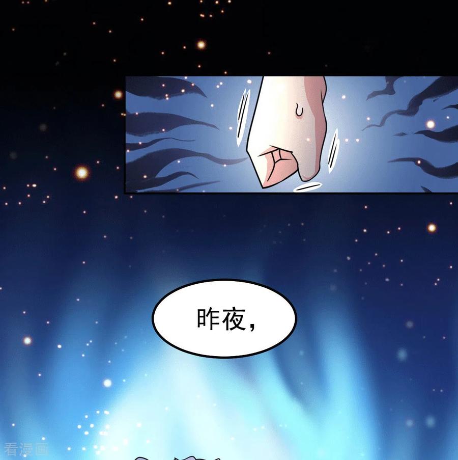 《总有道侣逼我双修》第85话 又被看光了？！ 第30页