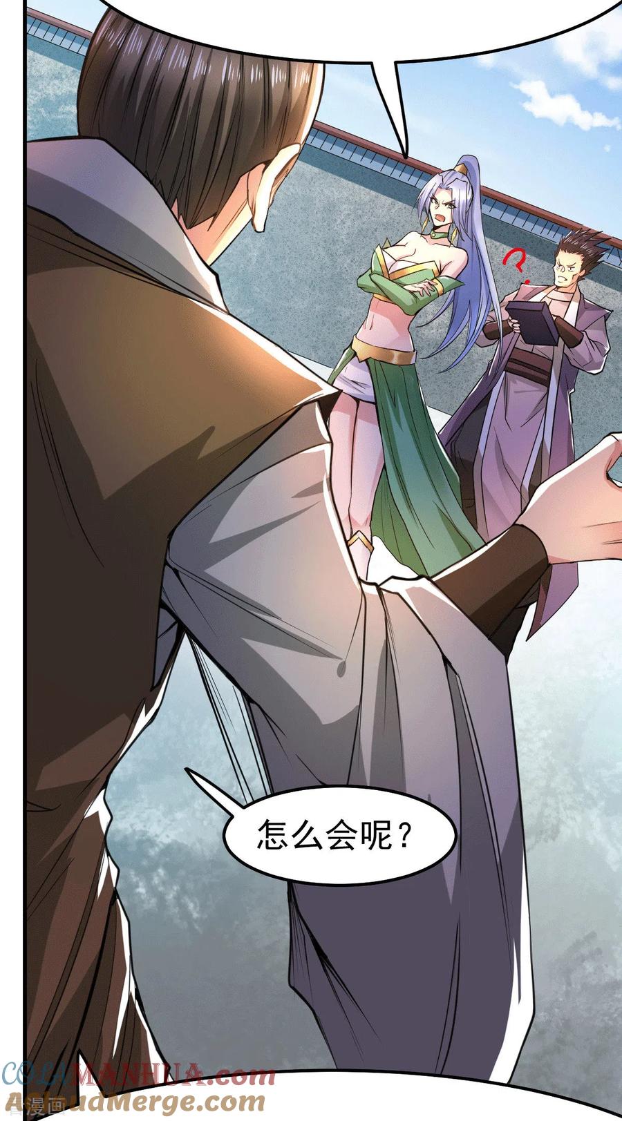 《总有道侣逼我双修》第85话 又被看光了？！ 第25页