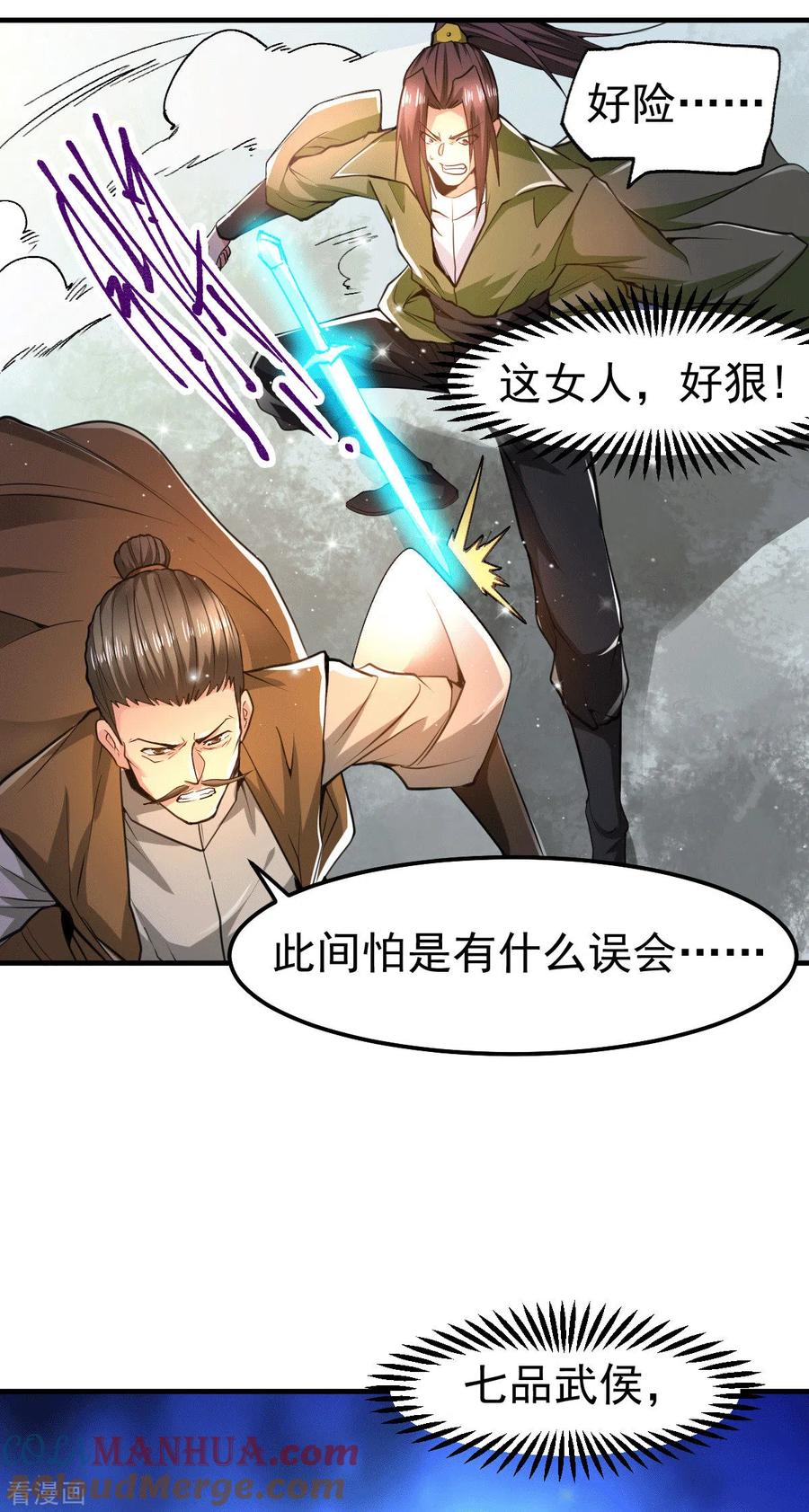 《总有道侣逼我双修》第85话 又被看光了？！ 第23页