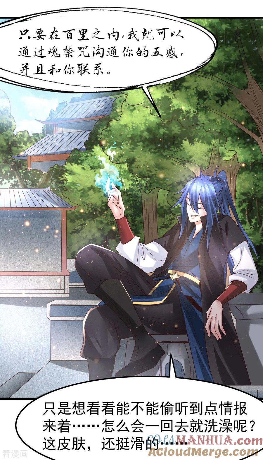 《总有道侣逼我双修》第85话 又被看光了？！ 第5页