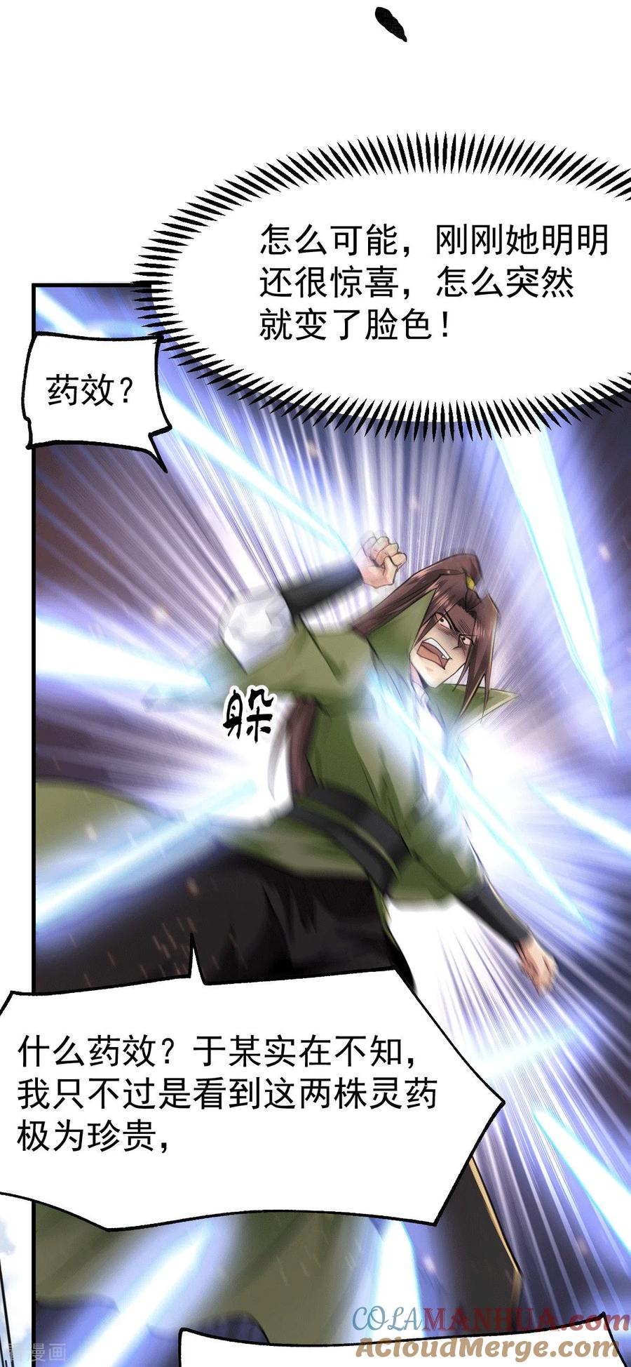 《总有道侣逼我双修》第85话 又被看光了？！ 第19页