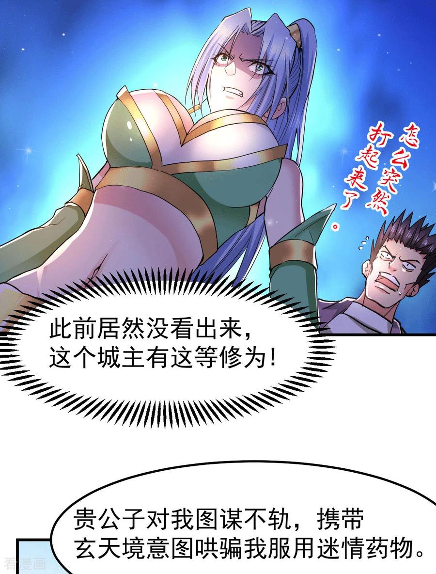 《总有道侣逼我双修》第85话 又被看光了？！ 第24页