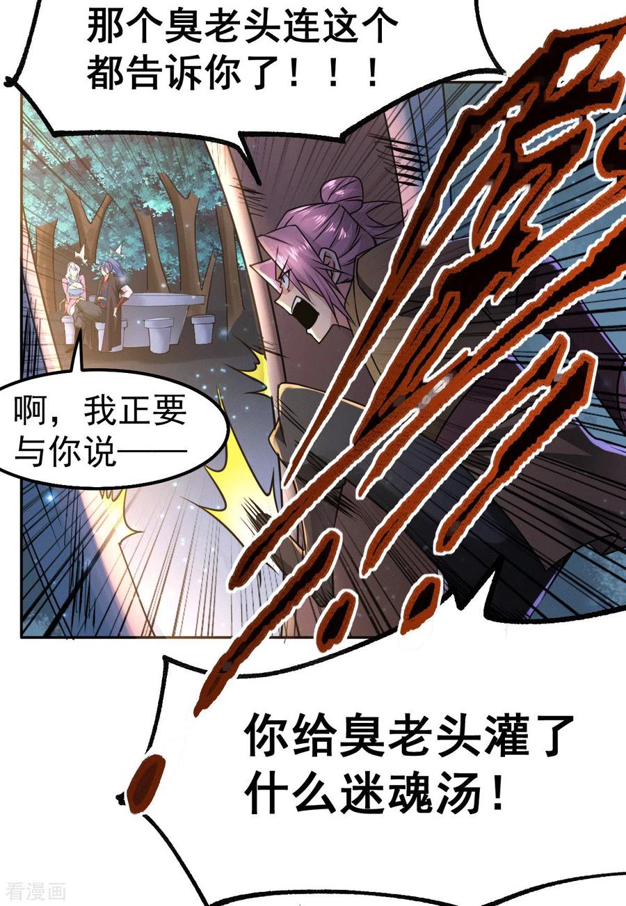 《总有道侣逼我双修》第85话 又被看光了？！ 第34页