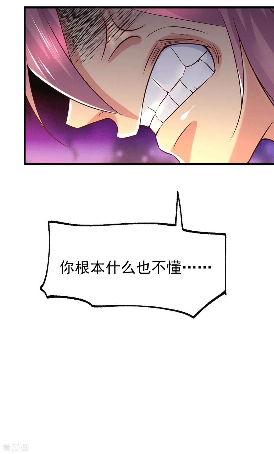 《总有道侣逼我双修》第86话 熊孩子不听话要挨锤的 第21页