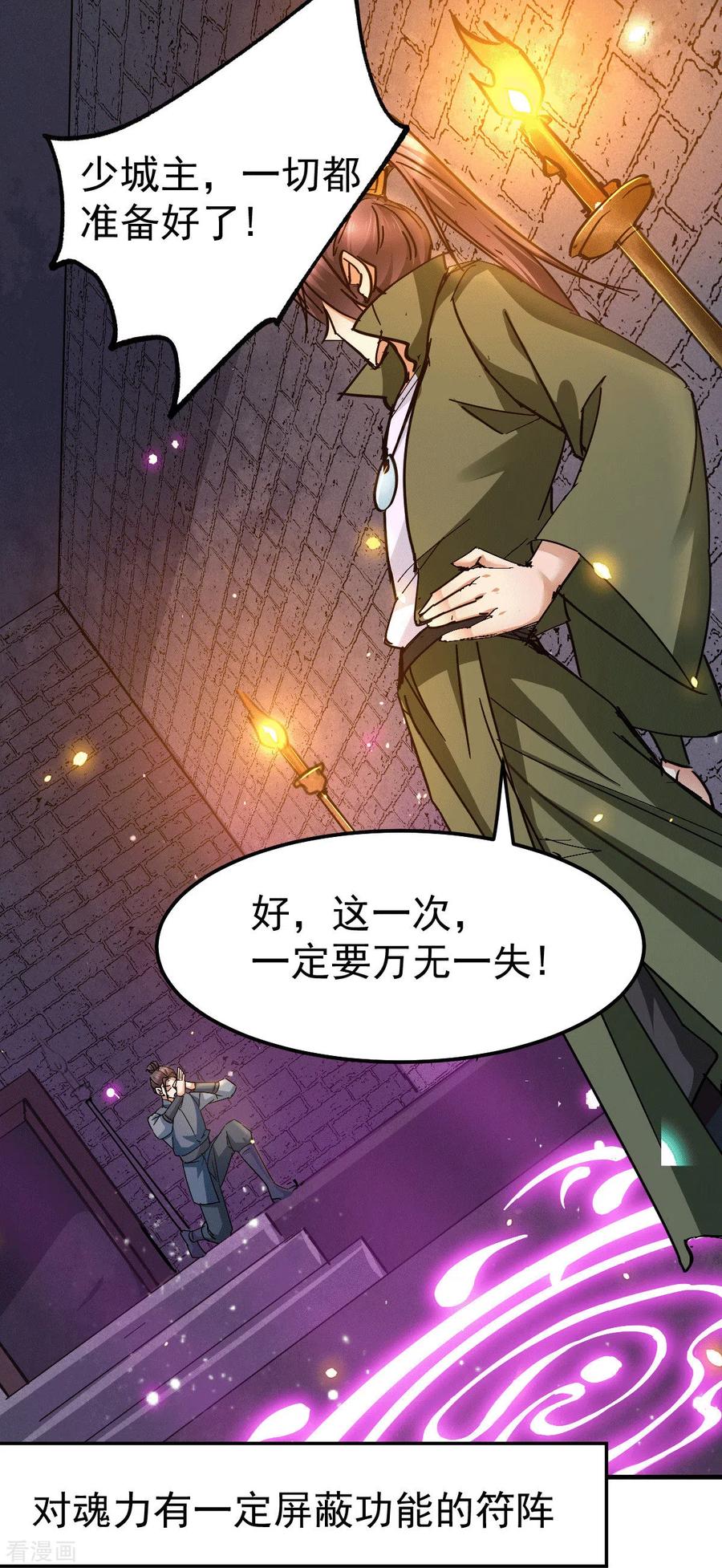 《总有道侣逼我双修》第86话 熊孩子不听话要挨锤的 第25页