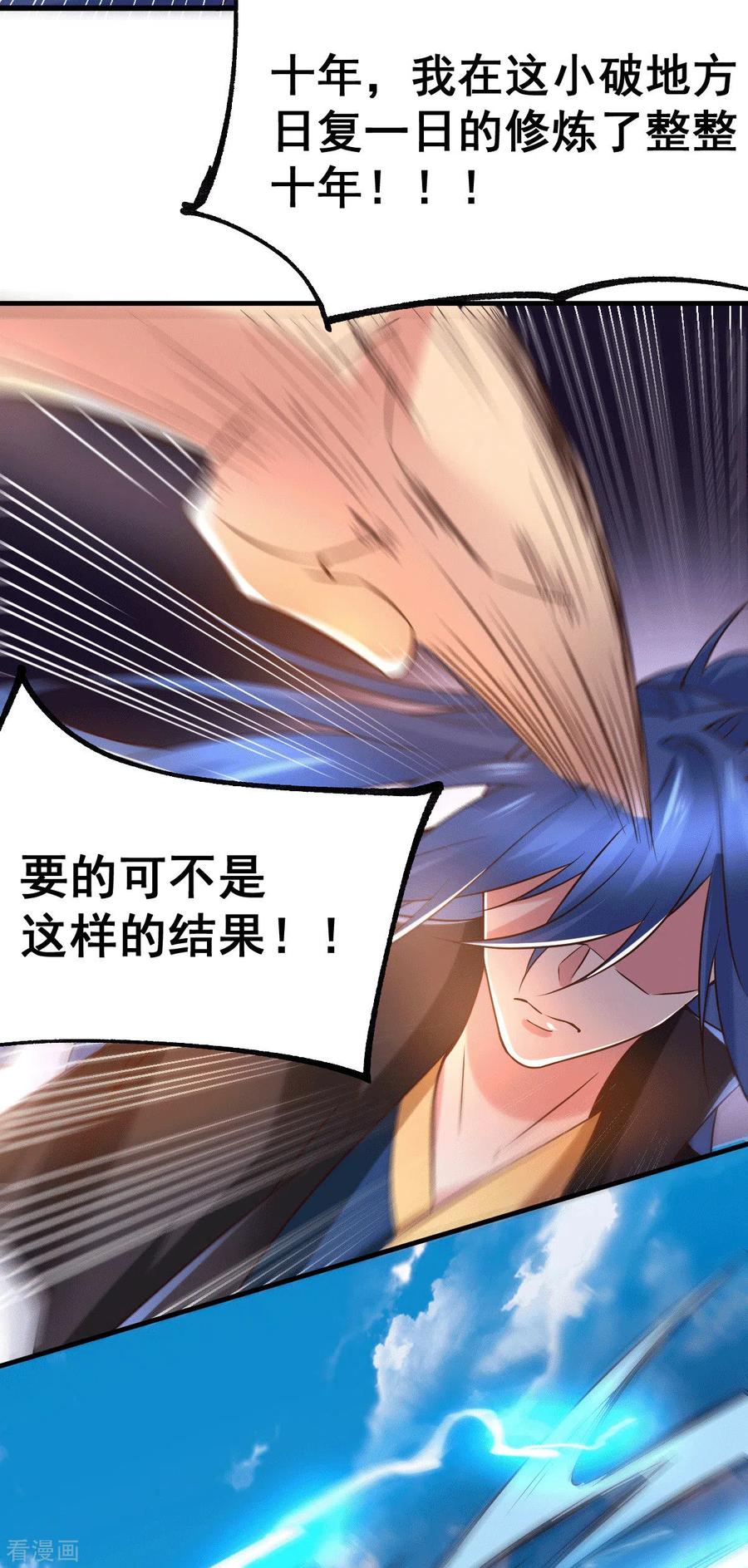 《总有道侣逼我双修》第86话 熊孩子不听话要挨锤的 第17页