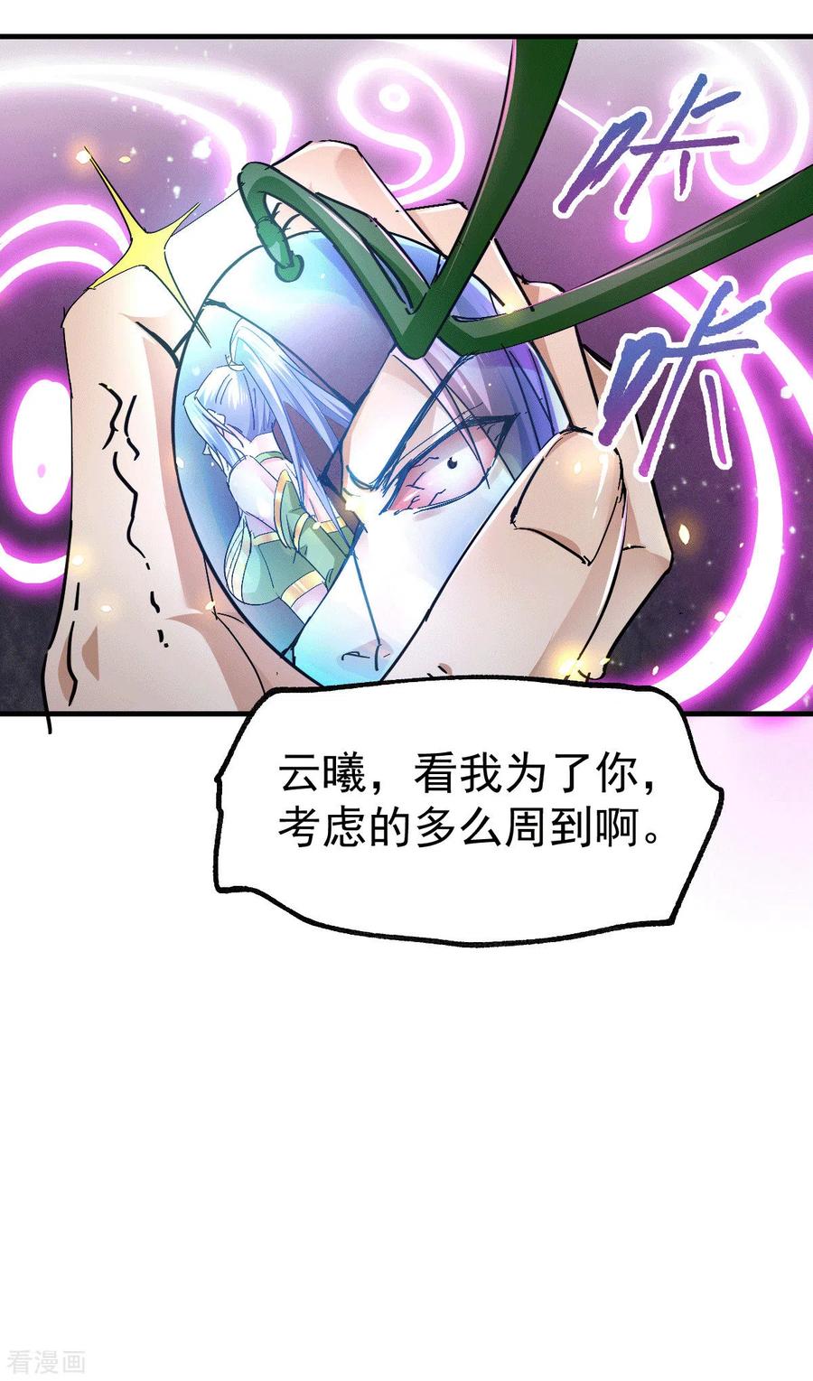 《总有道侣逼我双修》第86话 熊孩子不听话要挨锤的 第27页