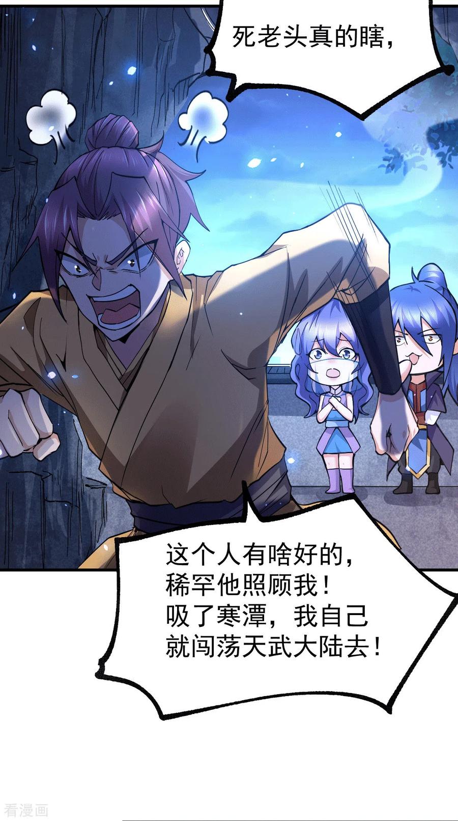 《总有道侣逼我双修》第86话 熊孩子不听话要挨锤的 第34页