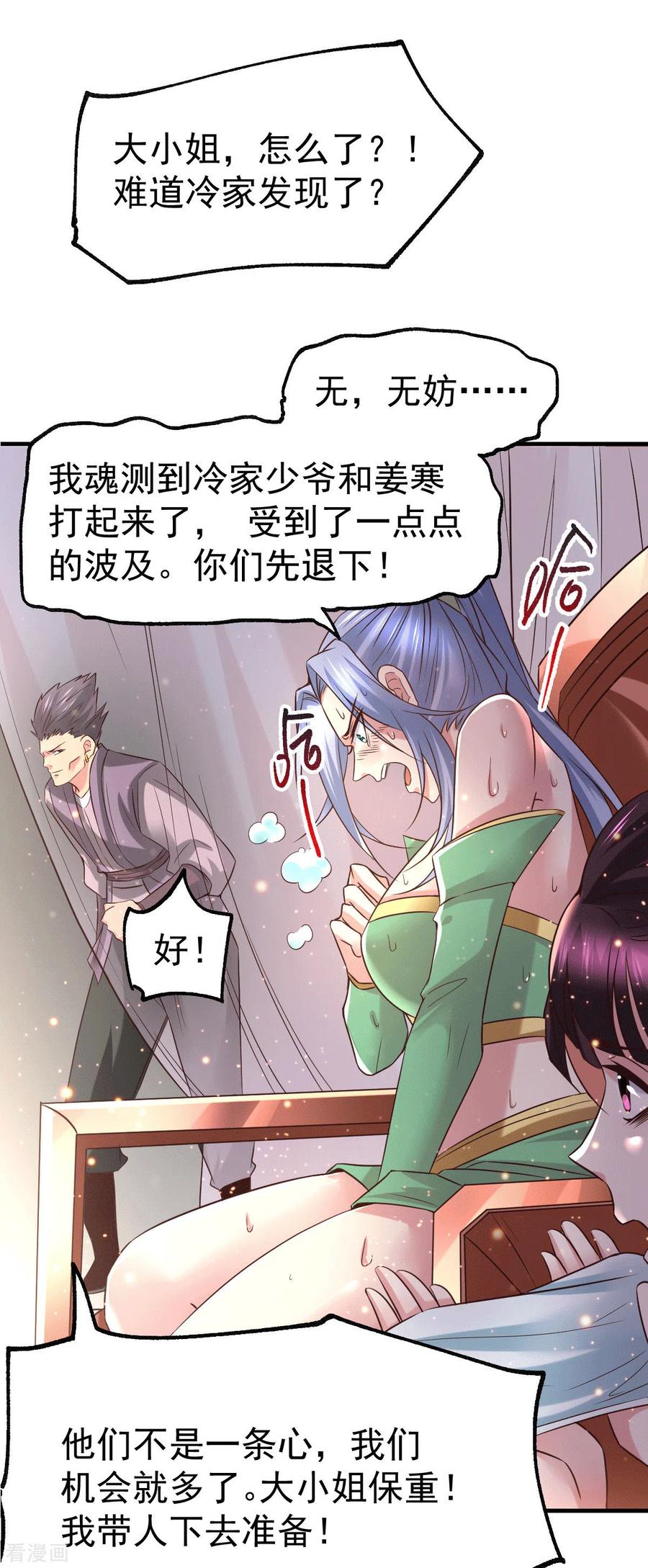 《总有道侣逼我双修》第86话 熊孩子不听话要挨锤的 第10页