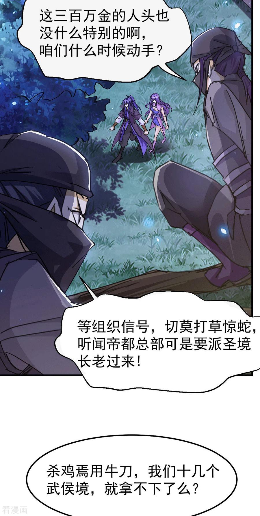 《总有道侣逼我双修》第86话 熊孩子不听话要挨锤的 第23页