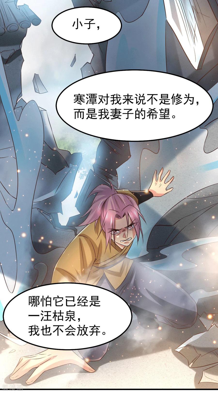 《总有道侣逼我双修》第86话 熊孩子不听话要挨锤的 第19页