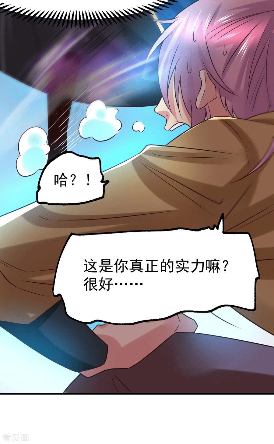 《总有道侣逼我双修》第86话 熊孩子不听话要挨锤的 第15页