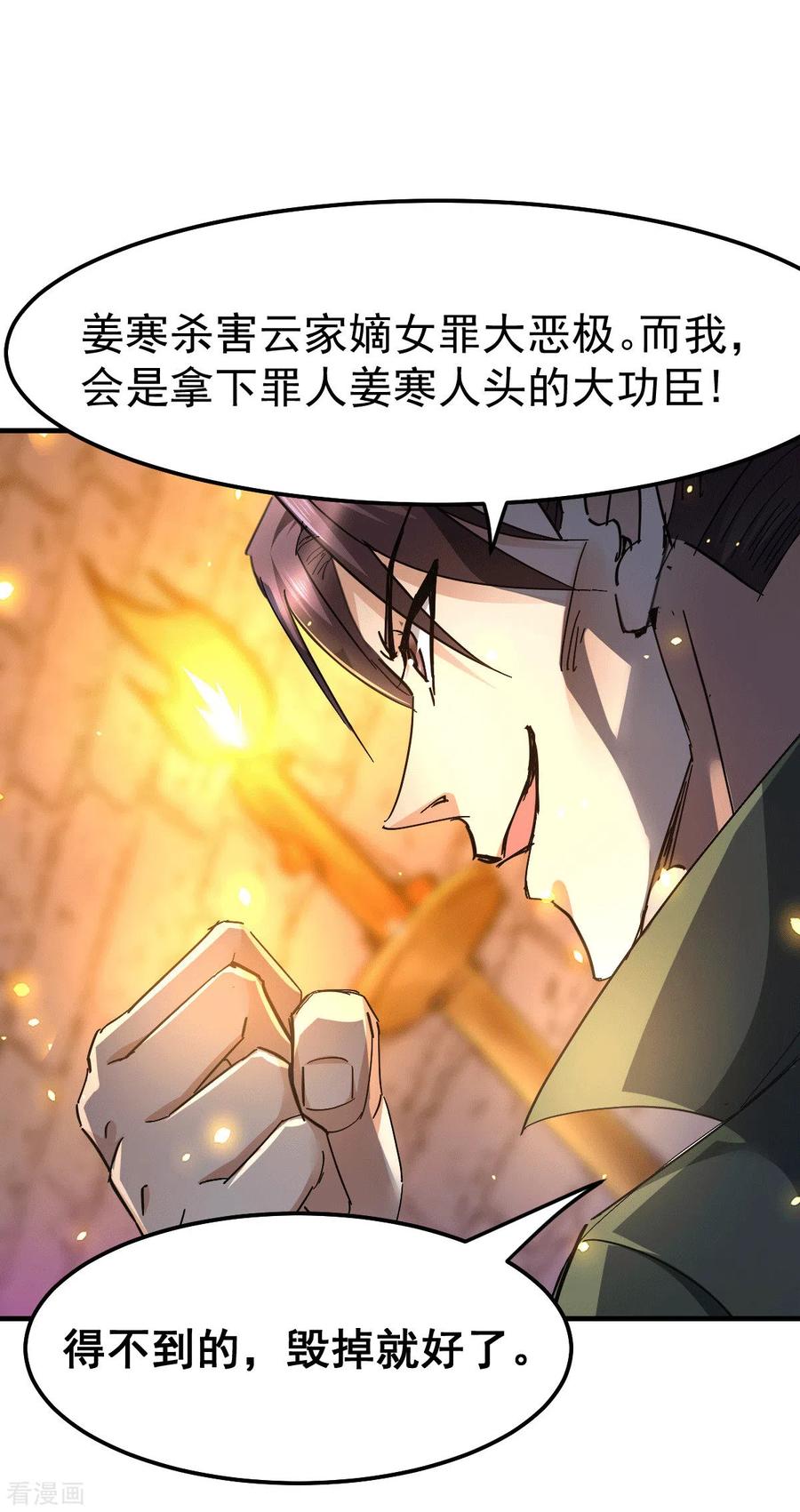 《总有道侣逼我双修》第86话 熊孩子不听话要挨锤的 第26页