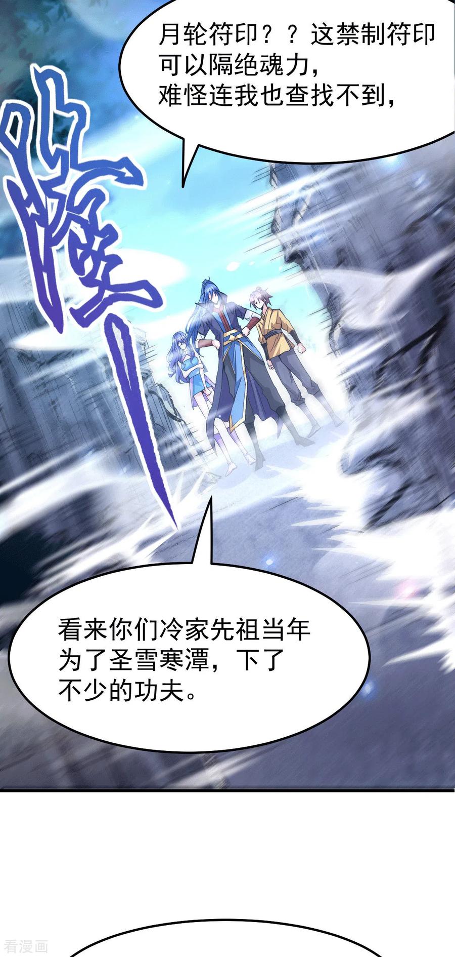 《总有道侣逼我双修》第86话 熊孩子不听话要挨锤的 第32页