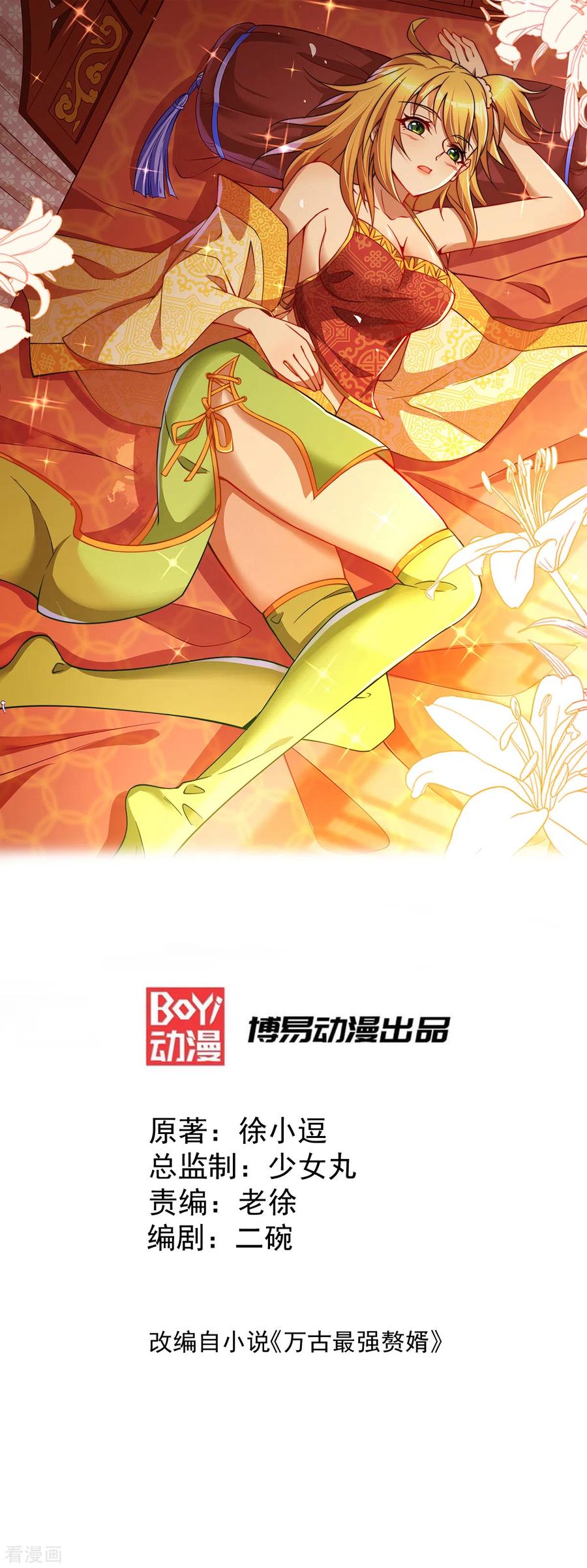 《总有道侣逼我双修》第86话 熊孩子不听话要挨锤的 第1页