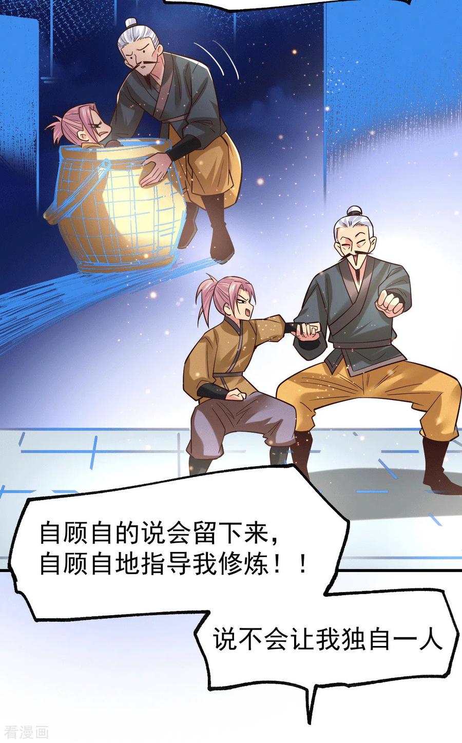 《总有道侣逼我双修》第86话 熊孩子不听话要挨锤的 第3页