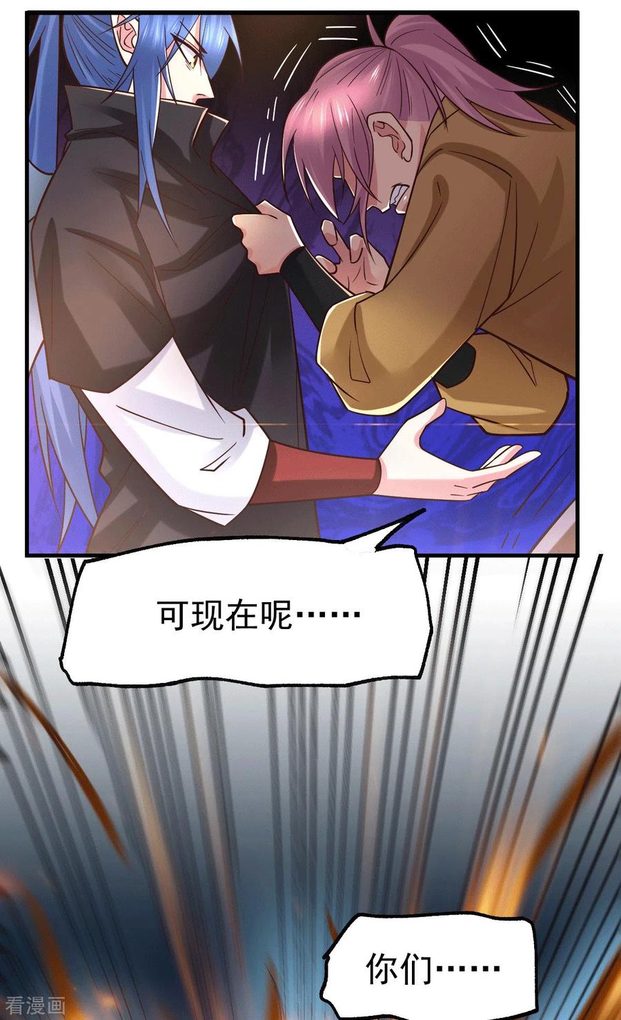 《总有道侣逼我双修》第86话 熊孩子不听话要挨锤的 第4页