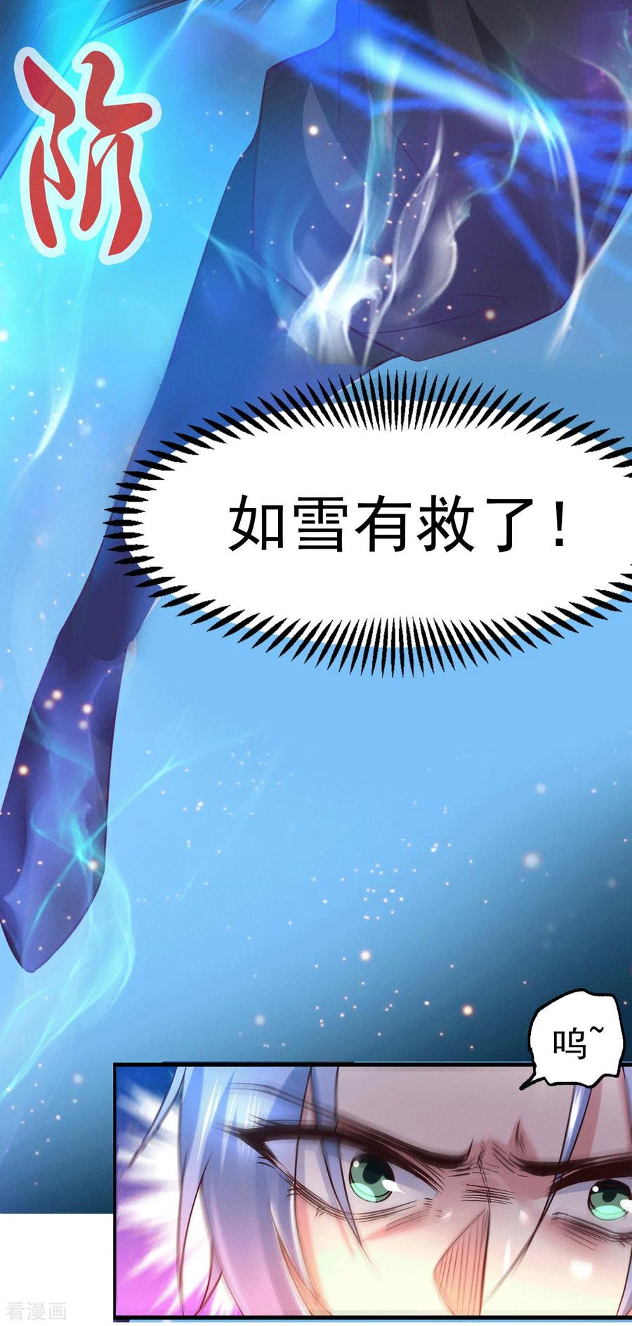 《总有道侣逼我双修》第86话 熊孩子不听话要挨锤的 第9页