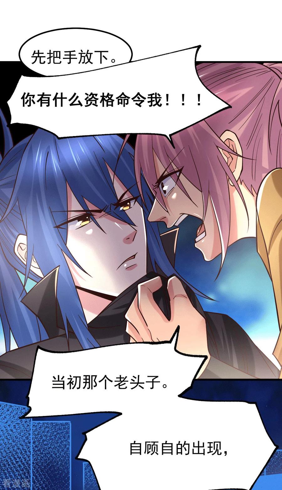 《总有道侣逼我双修》第86话 熊孩子不听话要挨锤的 第2页