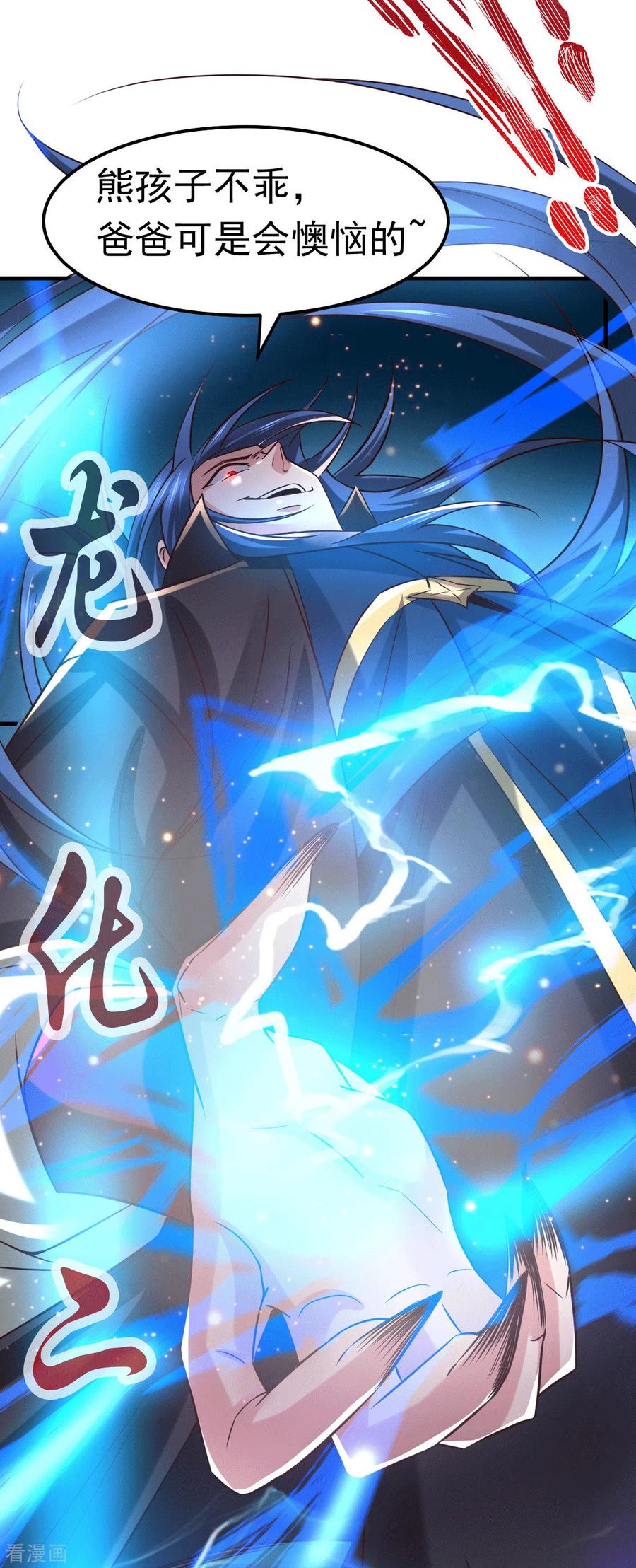 《总有道侣逼我双修》第86话 熊孩子不听话要挨锤的 第8页