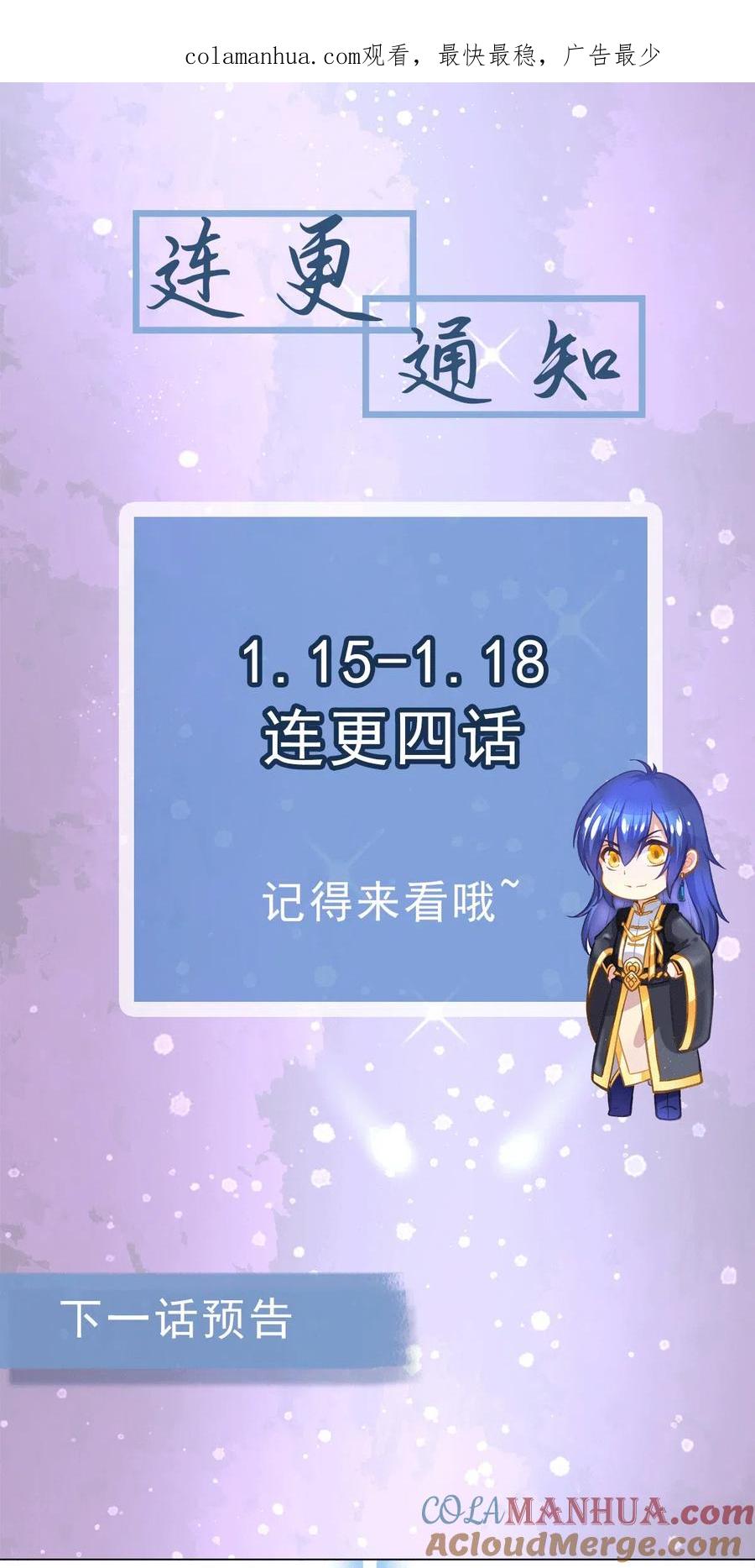 《总有道侣逼我双修》连更 通知 第1页