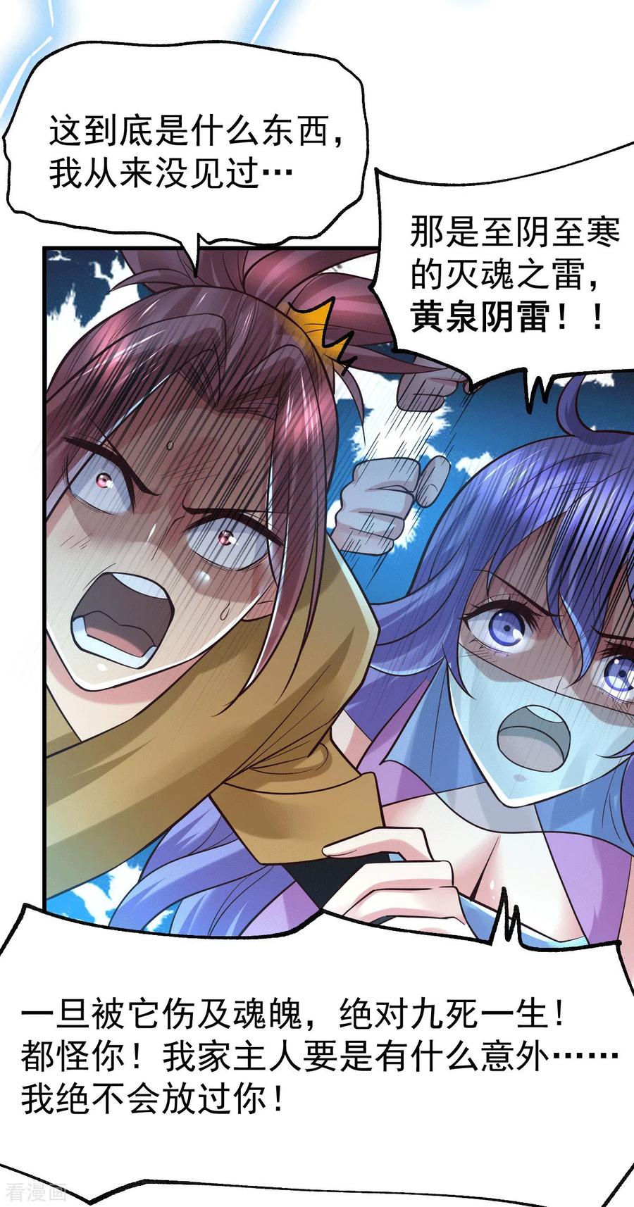 《总有道侣逼我双修》第87话 命悬一线 第24页